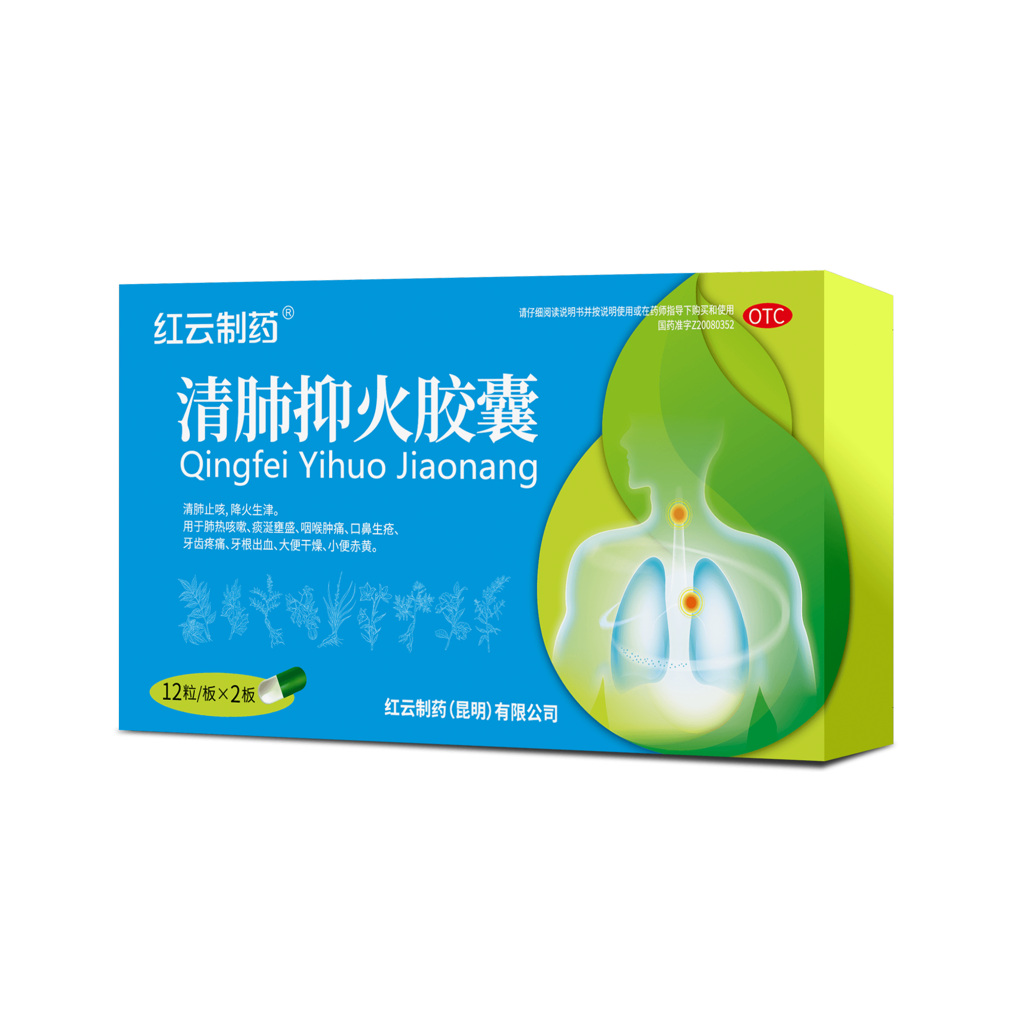 清肺抑火胶囊®