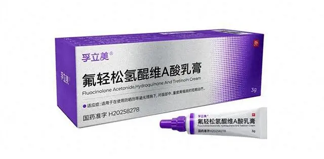 孚立美 氟轻松氢醌维A酸乳膏产品图