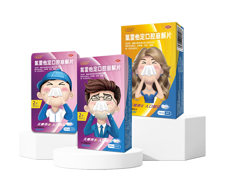 小仙片氯雷他定口腔崩解片产品包装